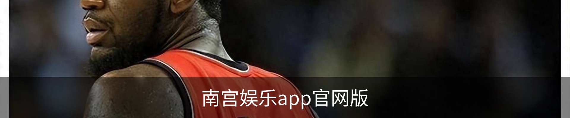 南宫娱乐app官网版